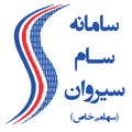 استخدام سامانه سام سیروان
