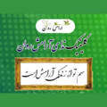 مرکز خدمات روان شناسی و مشاوره ندای آرامش روان