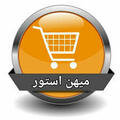 میهن استور