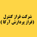 استخدام فراز پردازش آرکا