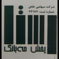 رستا پخش مه بانگ