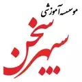 استخدام سپهر سخن دانا