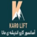 استخدام آسانسور کارو اندیشه ی مانا