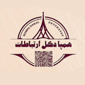 تجهیز همپا دکل ارتباطات