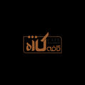 کافه کاژه اهواز