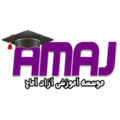 استخدام موسسه آموزشی آماج