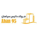 استخدام فولاد داتیس سپاهان