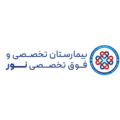 استخدام بیمارستان تخصصی و فوق تخصصی نور
