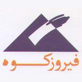 استخدام توسعه وتجارت تولیدی قند و شکر فیروزکوه