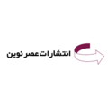 انتشارات عصر نوین