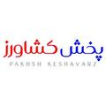 پخش کشاورز پیشرو ایرانیان