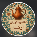 ارکا کافه