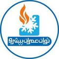 استخدام توان عمران پیشرو