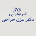 کلینیک تخصصی غزل خراجی