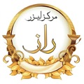 کلینیک زیبایی راز