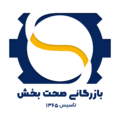 بازرگانی صحت بخش