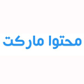 استخدام محتوا مارکت