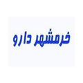 خرمشهر دارو