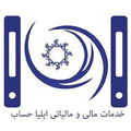 موسسه مهام حساب ایلیا