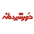 استخدام خورشید دانه