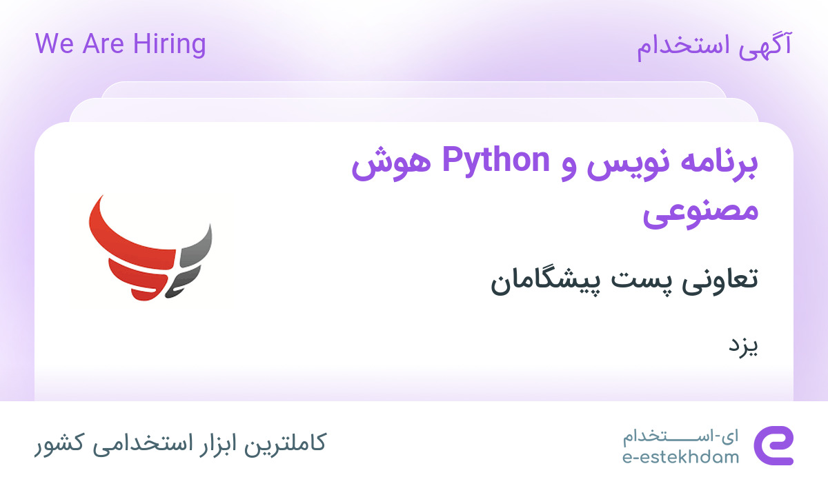 استخدام برنامه‌نویس Python و هوش مصنوعی در تعاونی پست پیشگامان در یزد ...
