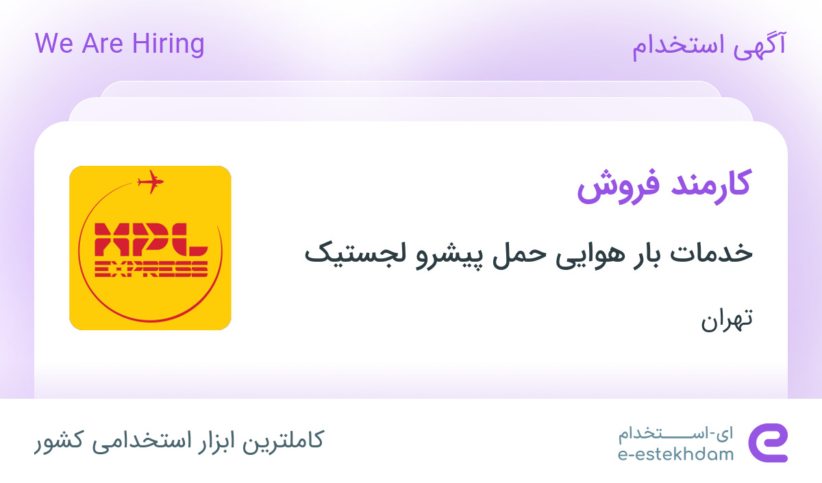 استخدام کارمند فروش در شرکت ایرسا پرواز سپهرداد در تهران