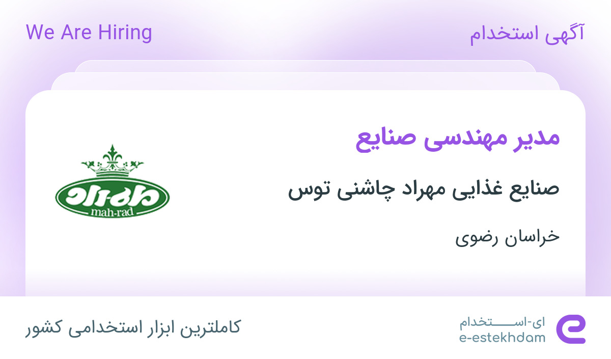 استخدام مدیر مهندسی صنایع در شهرک صنعتی توس خراسان رضوی