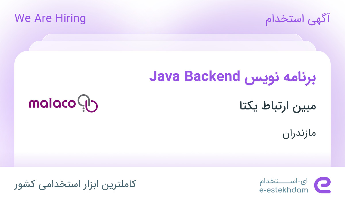 استخدام برنامه نویس Java Backend در مبین ارتباط یکتا در ساری - «ای ...
