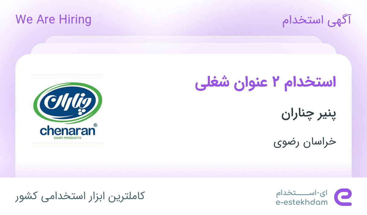 استخدام مدیر تولید و مدیر فروش مواد غذایی کشوری در خراسان رضوی