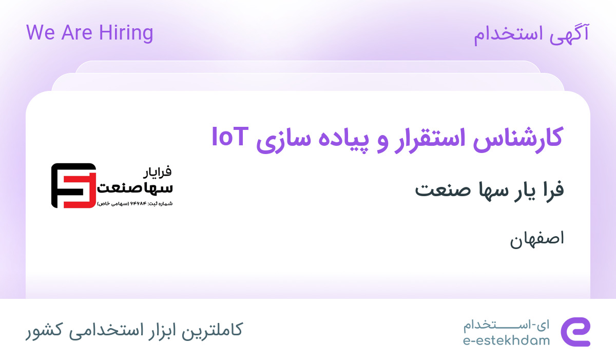 استخدام کارشناس استقرار و پیادهسازی IoT در فرا یار سها صنعت در اصفهان ...