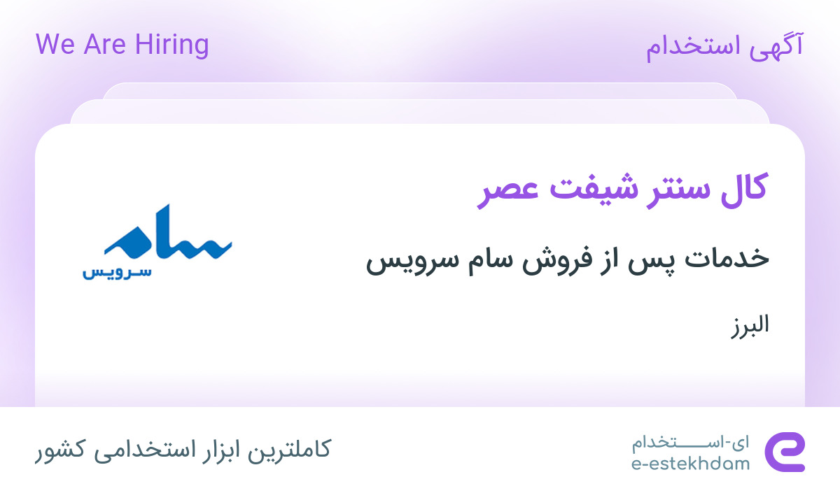 \u0627\u0633\u062a\u062e\u062f\u0627\u0645 \u06a9\u0627\u0644 \u0633\u0646\u062a\u0631 \u0634\u06cc\u0641\u062a \u0639\u0635\u0631 \u062f\u0631 \u062e\u062f\u0645\u0627\u062a \u067e\u0633 \u0627\u0632 \u0641\u0631\u0648\u0634 \u0633\u0627\u0645 \u0633\u0631\u0648\u06cc\u0633 \u062f\u0631 \u0627\u0644\u0628\u0631\u0632 - \u00ab\u0627\u06cc ...