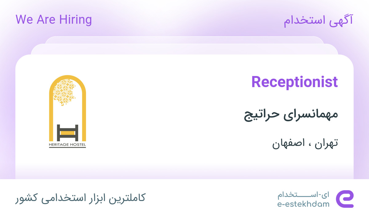 Recruitment of Receptionist at Haratij Guest House in Tehran and