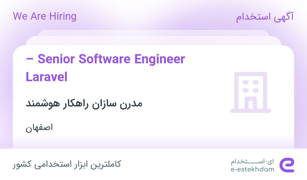Hiring Senior Software Engineer – Laravel in Isfehan - «ای استخدام ...