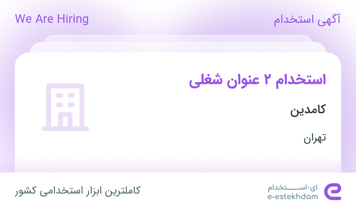 استخدام موبایلگراف و ادیتور با موبایل در کامدین در محدوده جردن تهران