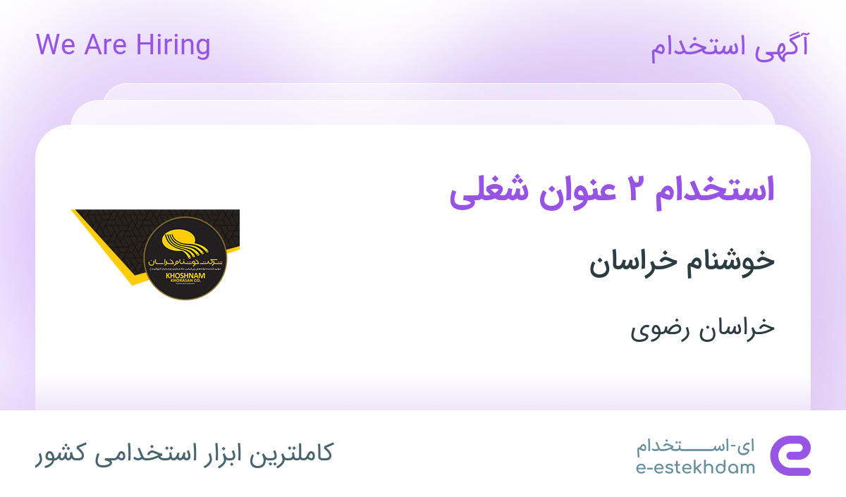 استخدام مسئول فنی و مهندسی و کارشناس فنی (برق، مکانیک) در خراسان رضوی