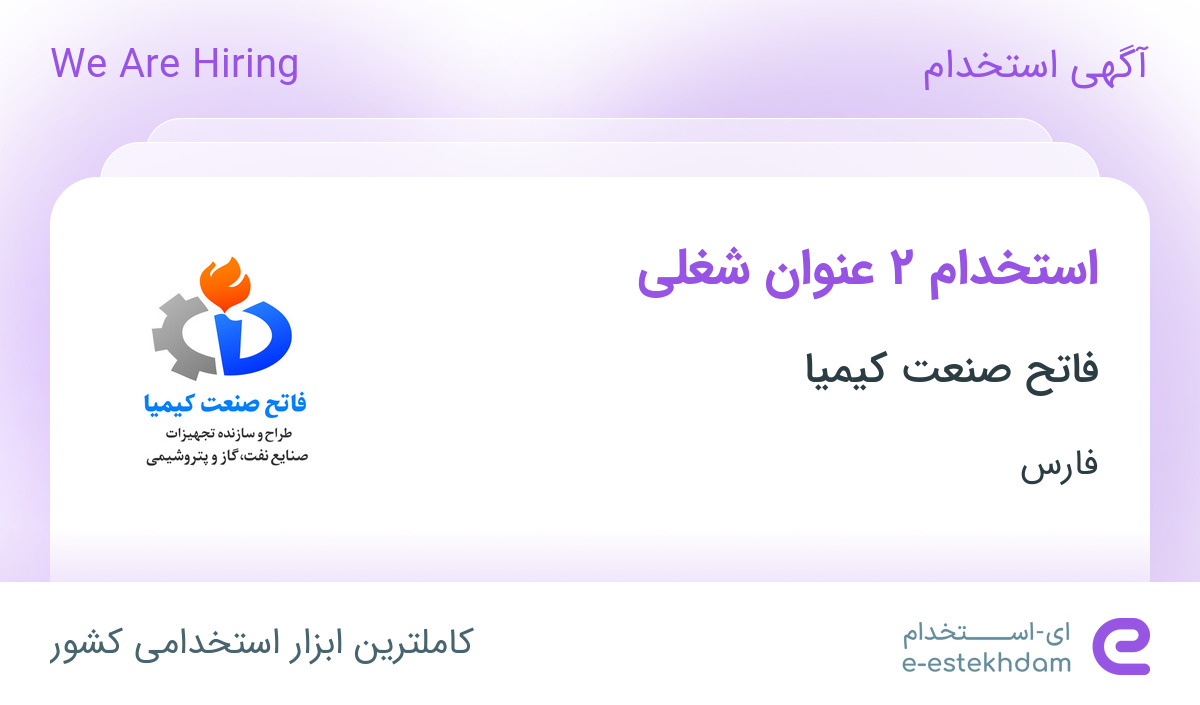 استخدام کارشناس حسابداری و نقشه کش و طراح صنعتی (مهندس مکانیک)