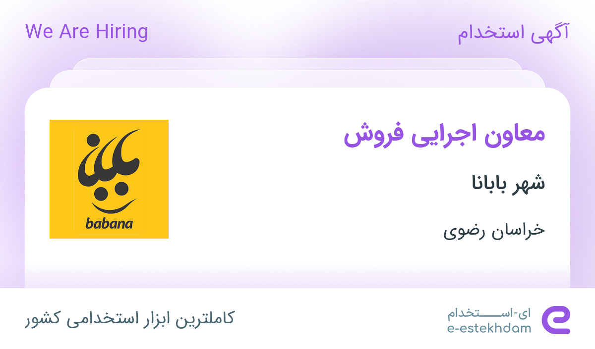 استخدام معاون اجرایی فروش در شهر بابانا در خراسان رضوی - «ای استخدام ...