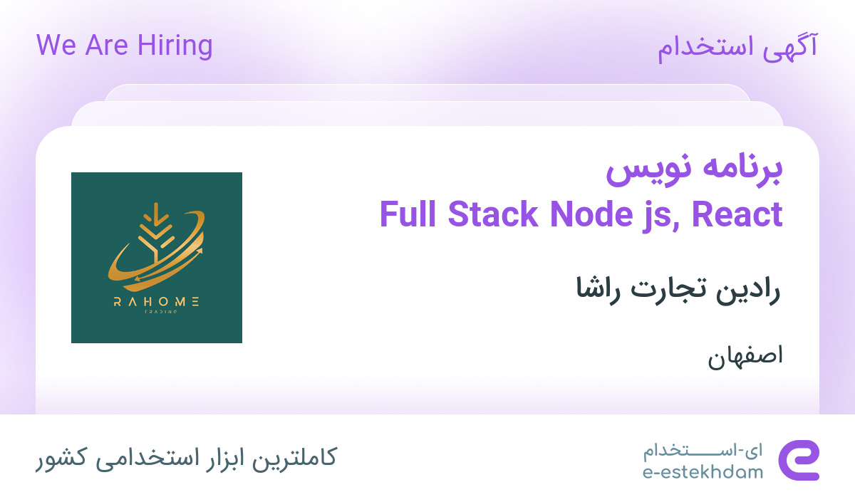 استخدام برنامه نویس Full Stack Node js, React در رادین تجارت راشا در ...