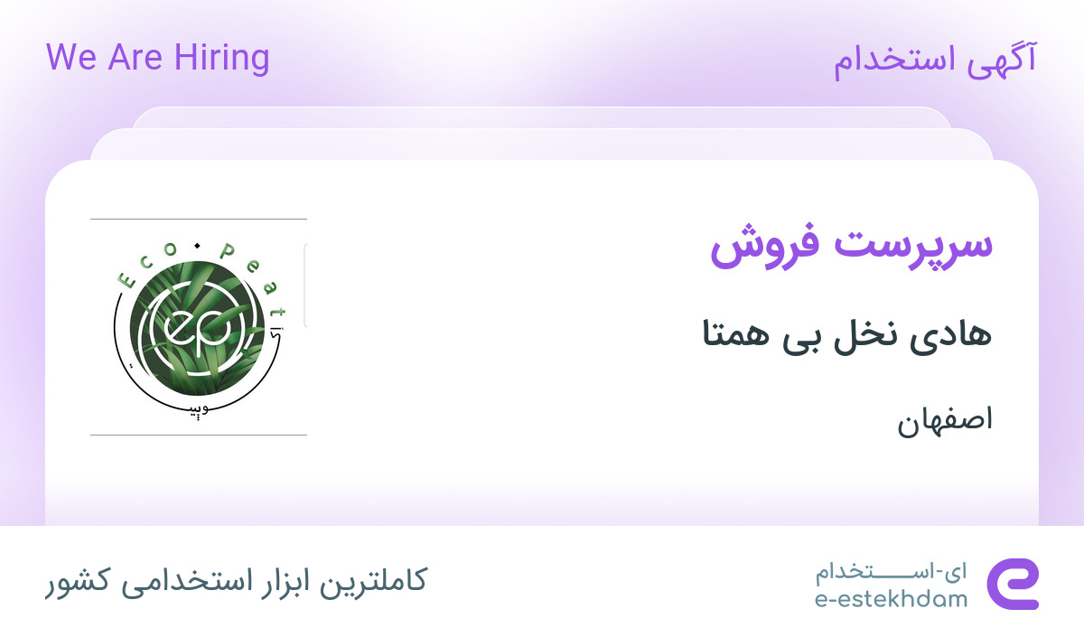 استخدام سرپرست فروش در هادی نخل بی همتا در محدوده شیخ صدوق اصفهان