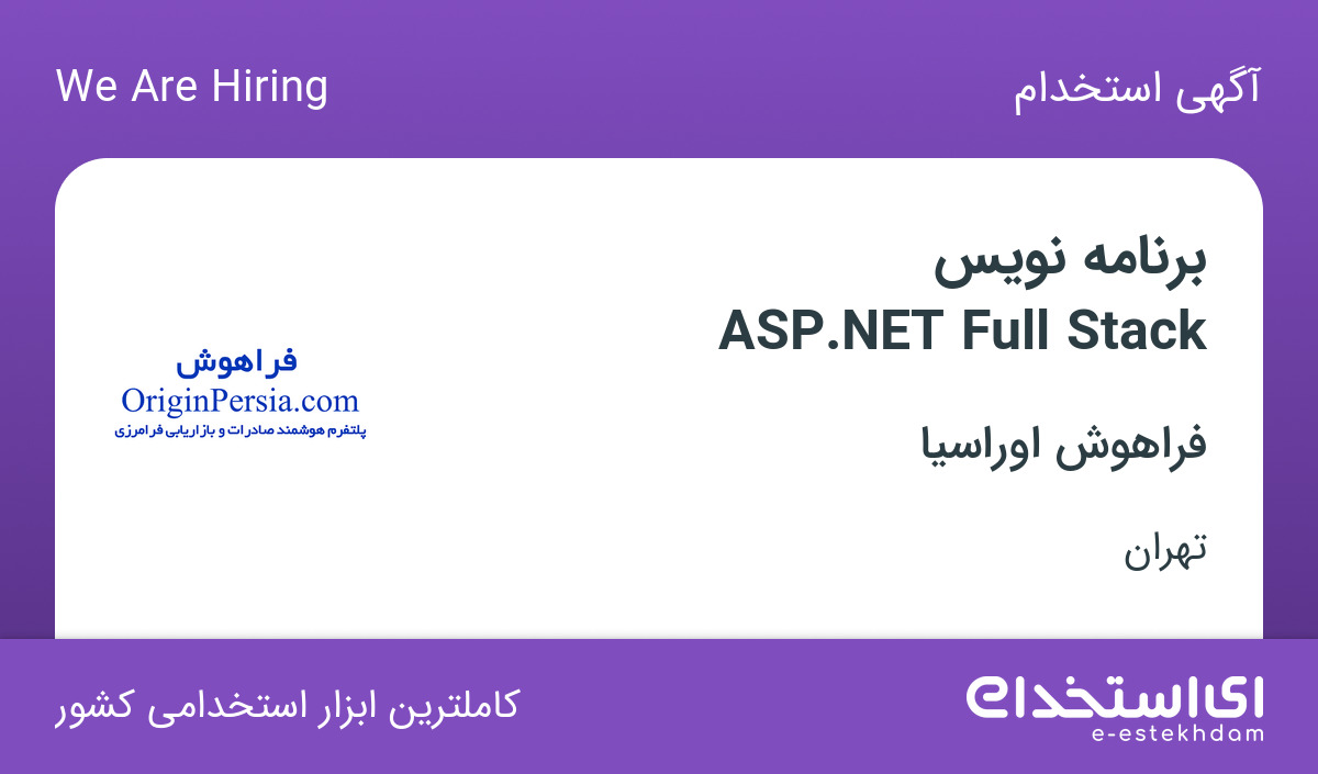 استخدام برنامه نویس ASP.NET Full Stack در شرکت فرا هوش اوراسیا از تهران