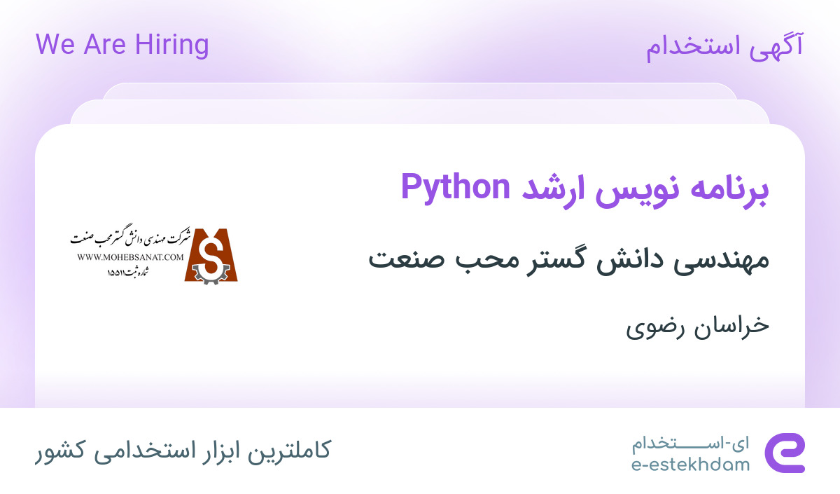 استخدام برنامه نویس ارشد Python در مهندسی دانش گستر محب صنعت در خراسان رضوی