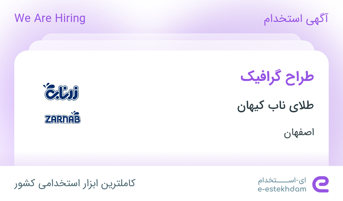 استخدام طراح گرافیک در طلای ناب کیهان در اصفهان - «ای استخدام» - kmx2qd