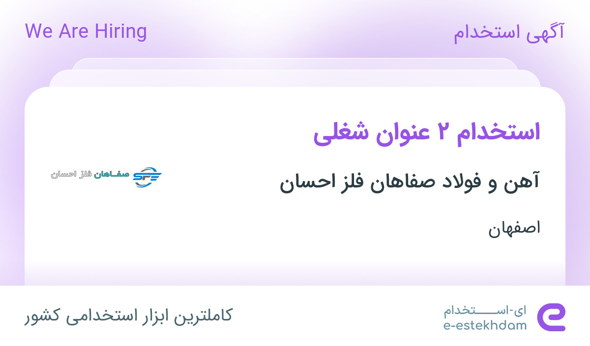 استخدام کمک حسابدار و منشی در آهن و فولاد صفاهان فلز احسان در اصفهان