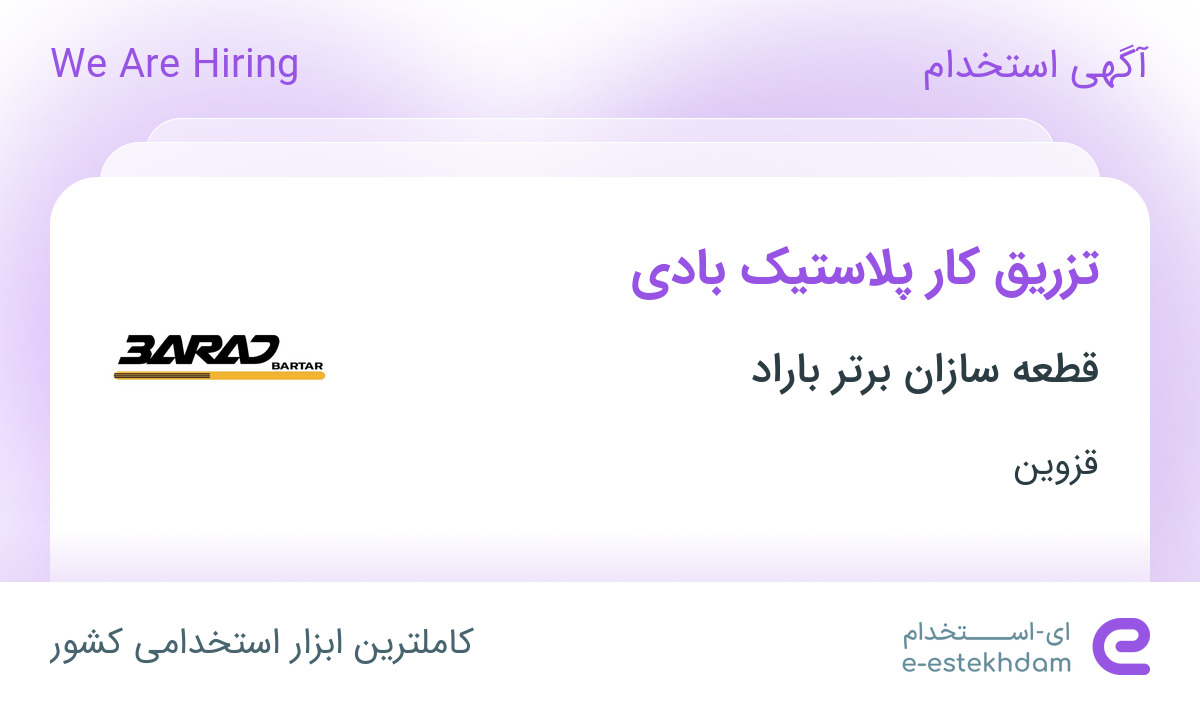 قطعه سازان برتر