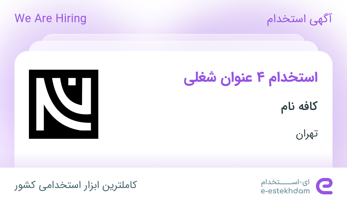 استخدام آشپز، پیتزا زن، سالن کار (ویتر و ویترس) و باریستا و بارتندر