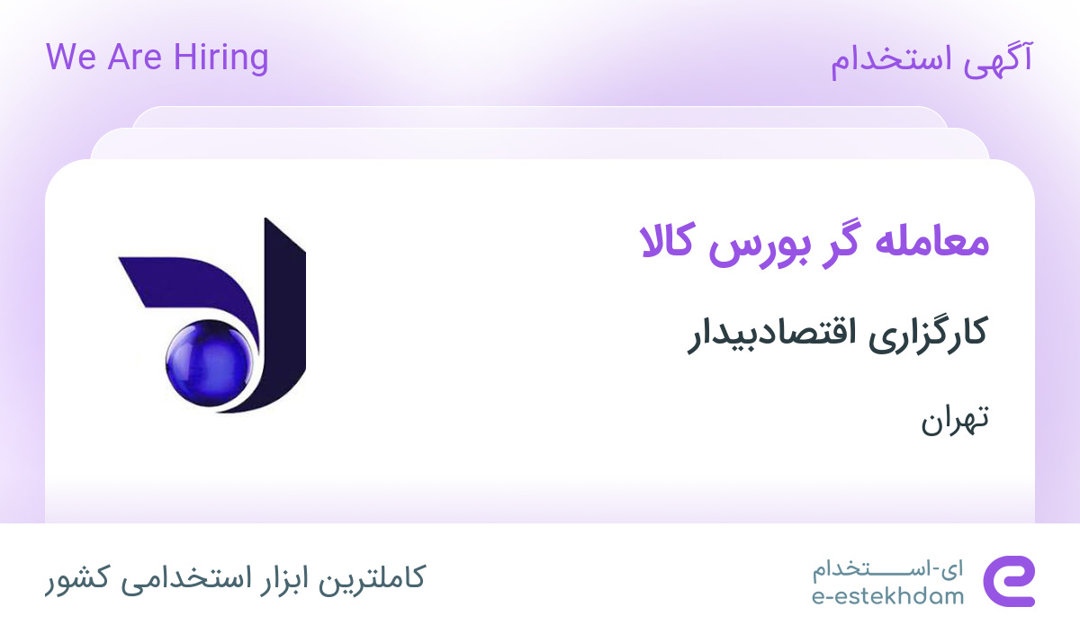 معامله گر بورس کالا