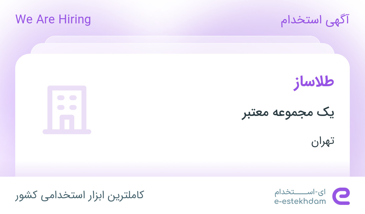 استخدام طلاساز در محدوده نارمک تهران