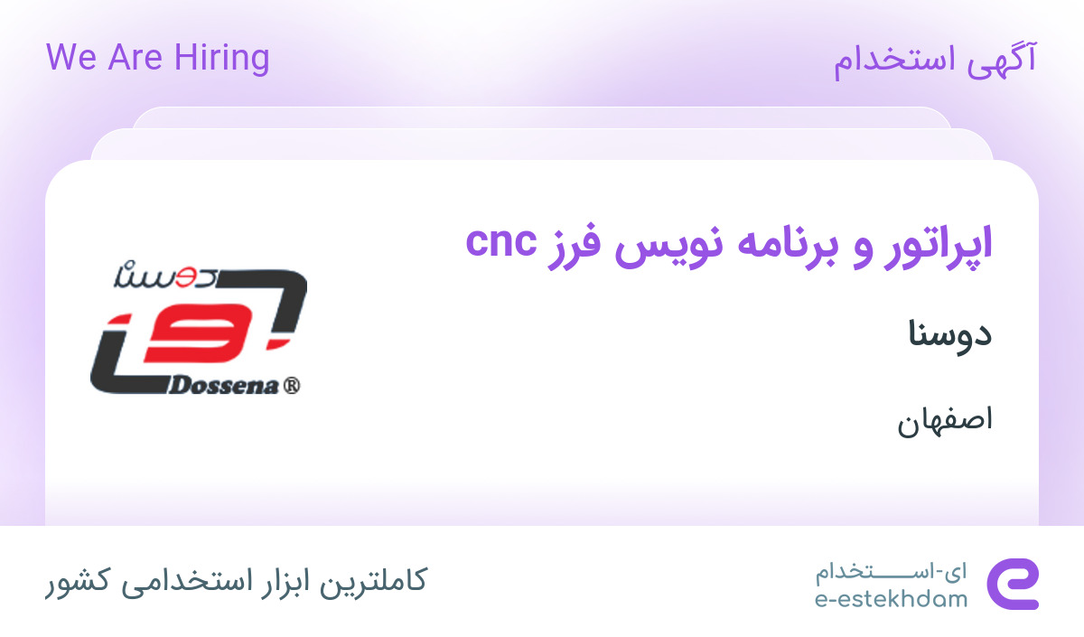 استخدام اپراتور و برنامه نویس فرز cnc با سرویس و بیمه در دوسنا در نجف آباد