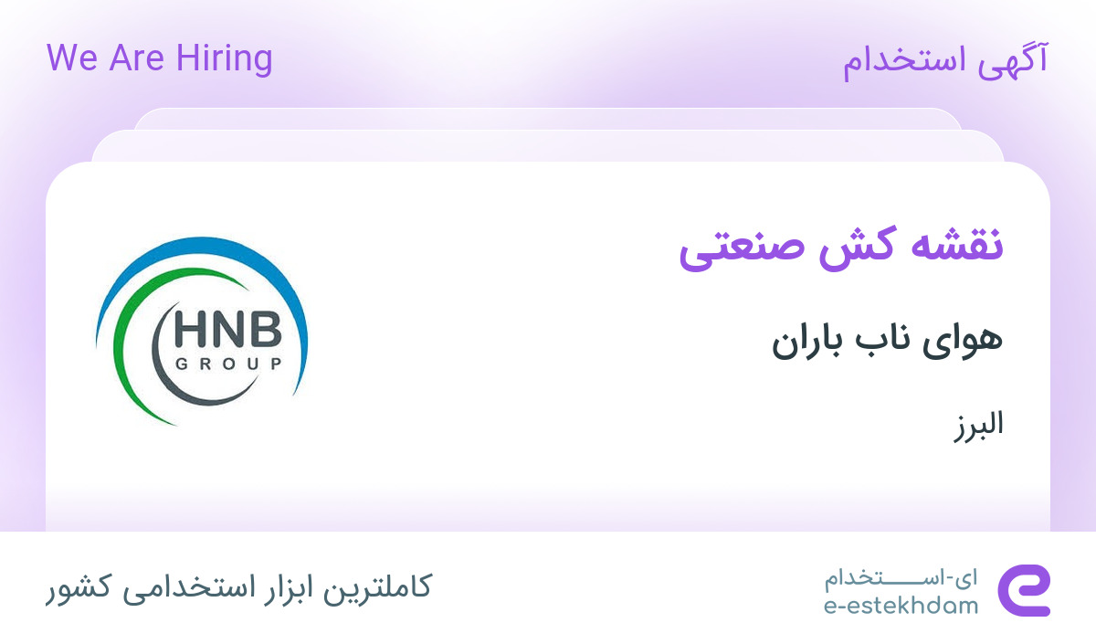استخدام نقشه‌کش صنعتی در هوای ناب باران در البرز