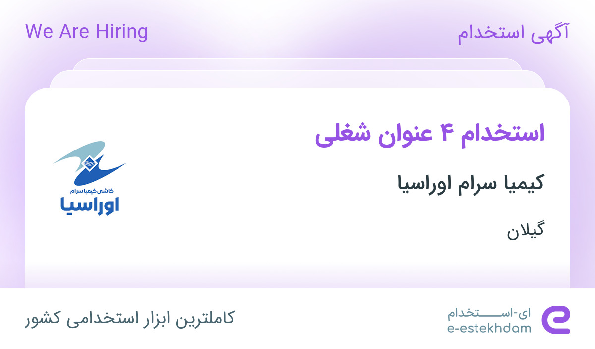 استخدام برق کار صنعتی، تکنسین مکانیک، تکنسین چاپ و انباردار قطعات در رشت